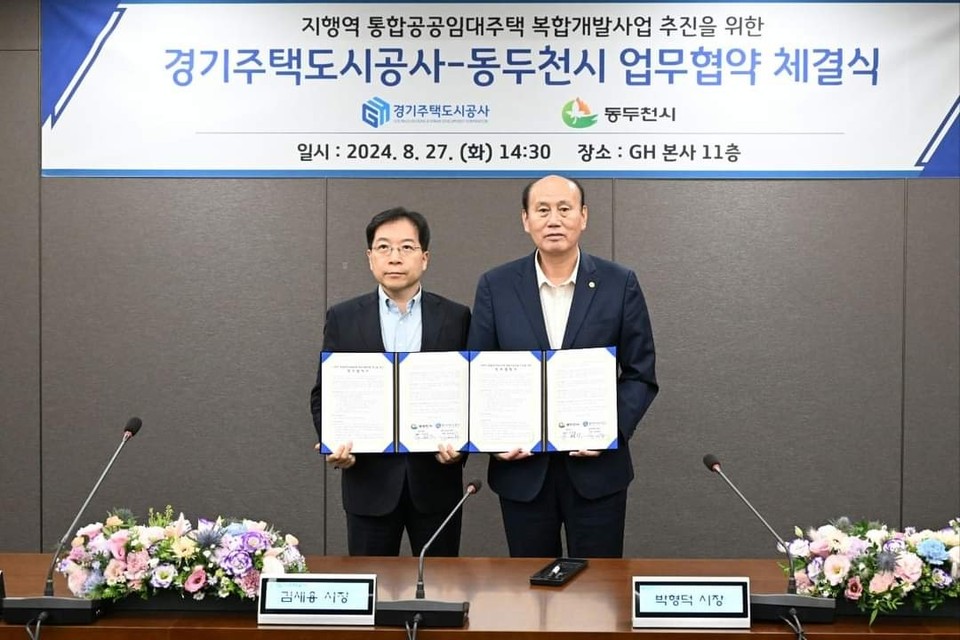 동두천시가 경기주택도사공사와 지행역 통합공공임대주택 복합개발사업 업무협약(MOU)을 체했다. (사진=박형덕 동두천시장 페이스북)