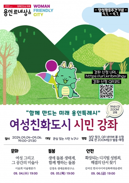 용인특례시, 양성평등주간 맞아 여성친화도시 시민강좌 개최