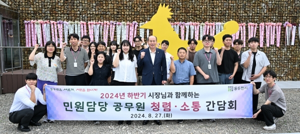 동두천시, 2024년 하반기 민원 담당 공무원 청렴 소통 간담회 개최