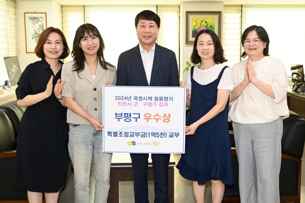 부평구, ‘2024년 인천시 국정시책 군·구 평가’우수상 수상