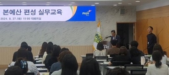 파주시는 지난 27일 전 부서 및 읍·면·동 예산·회계 담당 공무원 등이 대거 참석한 가운데 ‘2025년도 예산편성 운영 기준 설명회’를 개최했다. (사진제공=파주시청)