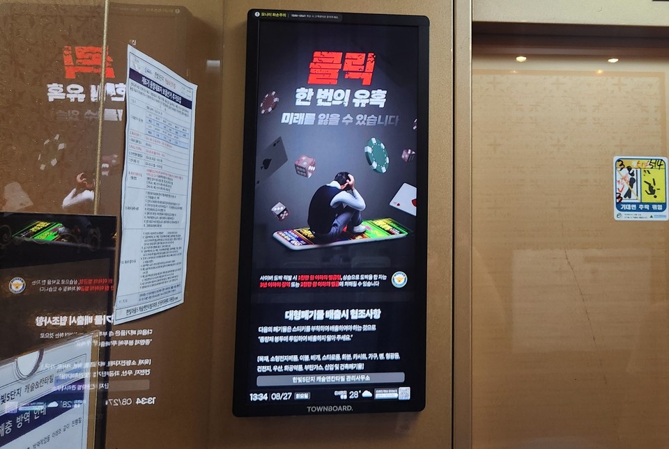 파주경찰서는 내달 20일까지 관내 아파트 미디어 보드를 통해 청소년 사이버 도박 예방을 위해 자체 제작한 영상을 송출, 안전한 환경에서의 성장 지원에 팔을 걷어붙였다. (사진제공=파주경찰서)