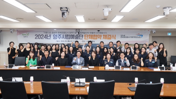 양주시, 양주시립예술단지회 단체 교섭 협약 및 기념 음악회 개최