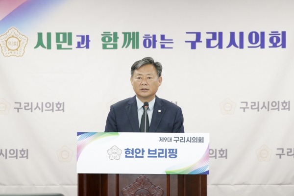 구리시의회, 주요 현안 브리핑 개최