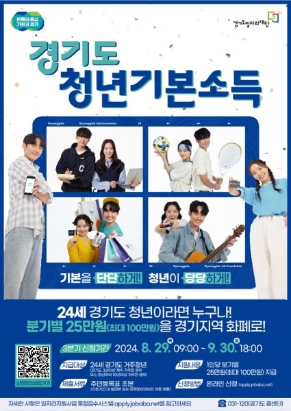 용인특례시, “24세 청년 3분기 청년기본소득 신청하세요”