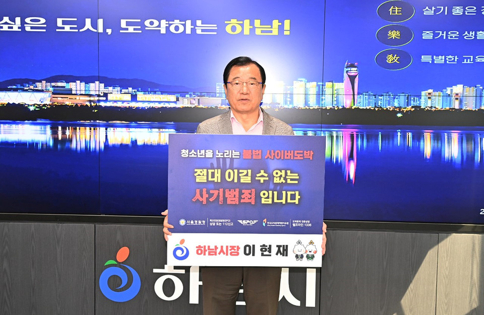 이현재 하남시장이 최근 심각한 사회문제인 '청소년 사이버 도박 근절 릴레이 챌린지'에 동참했다. (사진=이현재 하남시장 페이스북)