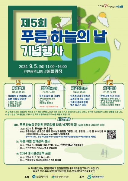 “작은 실천으로 기후 위기 극복” 인천 중구, ‘푸른 하늘 주간’ 운영