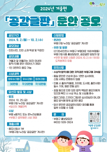 부평구, 2024년 겨울편 공감글판 문안 공모