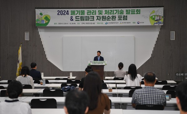 수도권매립지관리공사가 28일 일산 킨텍스에서 공무원과 기업체 관계자, 각계 전문가들이 참석한 가운데 ‘2024 드림파크 자원순환 포럼’을 개최했다. (사진제공=수도권매립지관리공사)