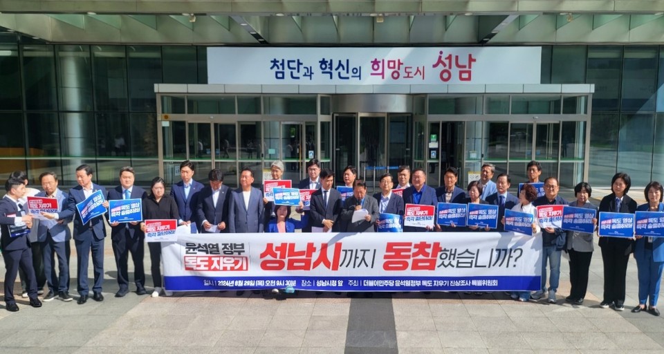 더불어민주당 '독도지우기 진상조사특별위원회' 김병주 단장(가운데)을 비롯해 소속 의원들이 29일 오전 9시30분께 성남시청 앞에서 성남시청사 독도 실시간 영상 송출 중단과 관련해 독도 지우기 중단을 촉구하고 있다. (사진=장은기 기자)