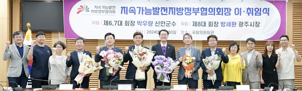 방세환 시장이 '지속가능발전 지방정부협의회' 제8대 협의회장으로 취임했다. (사진제공=광주시)