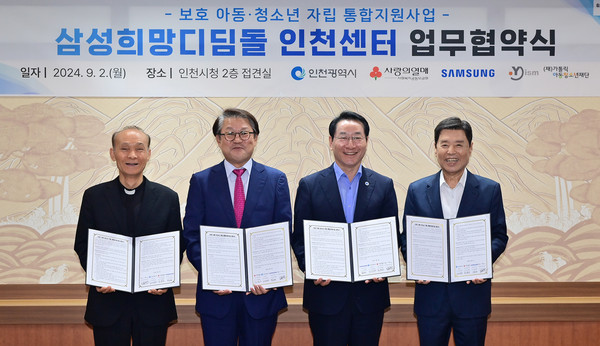 유정복 시장이 2일 시청 대접견실에서 열린 ‘삼성희망디딤돌 인천센터 업무협약식’에서 기념촬영을 하고 있다. (왼쪽부터 재단법인 가톨릭아동청소년재단 이용권 이사장, 삼성전자 박승희 사장, 유정복 인천시장, 사회복지공동모금회 김병준 회장). (사진제공=인천시)