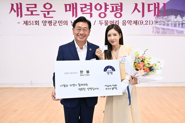 양평군은 2일 대회의실에서 열린 9월 월례조례에서 가수 한봄을 양평군 홍보대사로 위촉했다. (사진제공=양평군)