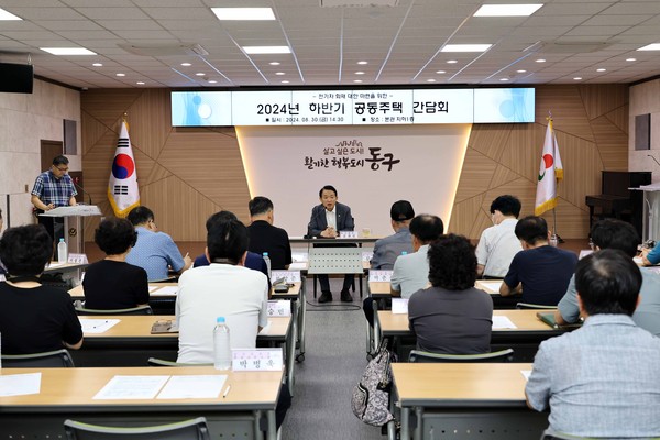 인천 동구가 지난 30일 구청 소나무홀에서 공동주택 단지(의무관리대상 아파트) 입주자대표 및 관리소과 전기차 화재 관련 대응방안 마련을 위한 간담회를 개최했다고 밝혔다. (사진제공=동구)