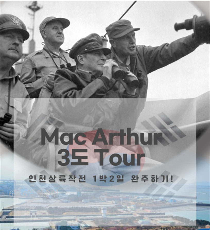 인천상륙작전 74주년 기념 주간을 맞아 인천상륙작전을 연계해 개발된 관광상품에 다시금 관심이 모이고 있다. 사진은 현대마린개발 3도(島) 투어. (사진제공=인천시청)