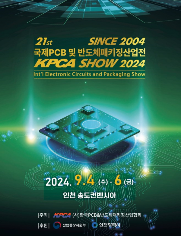 제21회 국제PCB 및 반도체패키징산업전, 인천에서 개막