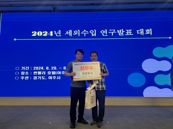 의정부시, 2024년 세외수입 연구발표대회 ‘최우수상’ 수상