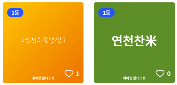 연천군, 통합 쌀 브랜드명 ‘매일첫쌀 연천쌀’ 확정