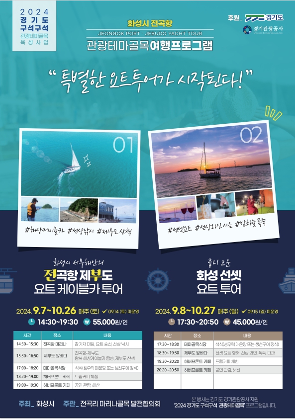 ‘매력있는 전곡리 마리나 관광테마골목’ 여행상품 출시