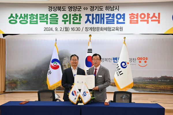 하남시가 경상북도 영양군과 K-컬처 사업 성장의 시너지 효과 창출을 골자로 하는 자매결연 협약을 맺고, 양 도시의 우호 협력을 약속했다. (사진제공=하남시)