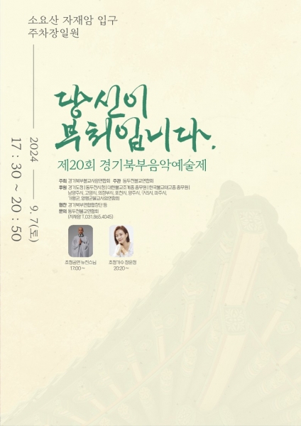 동두천시, 2024년 제20회 경기북부음악예술제 개최 예정
