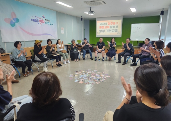 미추홀구, 마을교육활동가 양성 기본교육 수료