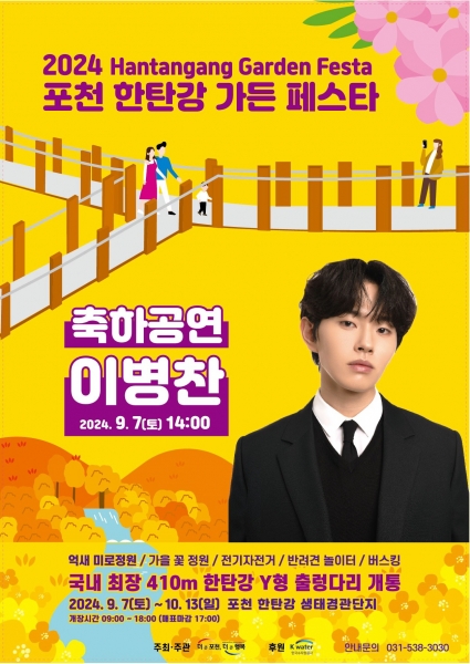 유네스코 세계지질공원을 품은 포천시가 오는 7일 오후 2시 한탄강 생태경관단지에서 ‘2024 한탄강 가든 페스타’ 개장식을 개최한다. (사진제공=포천시)