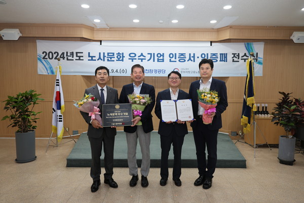 인천환경공단은 4일 본부 대회의실에서 고용노동부가 주관하는 ‘2024년 노사문화 우수기업’에 선정되어 인증서 받았다. (사진제공=인천환경공단)