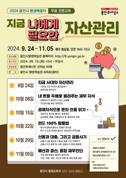 용인특례시, ‘나에게 필요한 자산관리’ 특강 참가자 모집