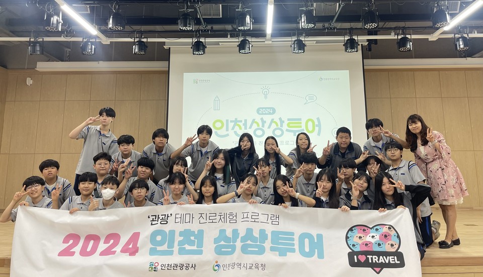 인천관광공사가 지역 중·고교생을 대상으로 상상플랫폼을 견학하고, 관광 분야 진로 탐색을 할 수 있는 프로그램 ‘인천상상투어’를 오는 12월20일까지 총 17회 운영한다. 사진은 지난 4일 만월중학교 학생들. (사진제공=인천관광공사)