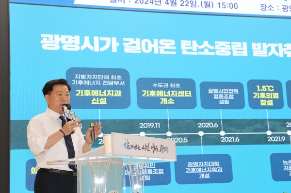 광명시, 환경부‘탄소중립 선도도시’1차 선정