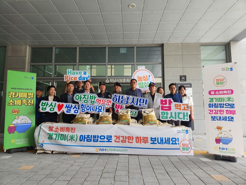김응경 NH농협하남시지부장과 이동주 하남시보훈협의회장은 5일 보훈회관에서 쌀 소비촉진을 위한 '아침밥 먹기 운동 상생협력 협약식'을 개최했다. (사진제공=NH농협하남시지부)