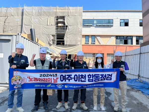 여주시 노동안전지킴이, 이천시와 산재예방 합동점검·캠페인 실시