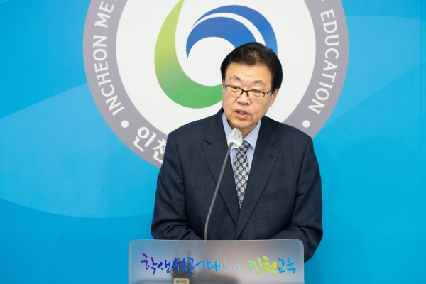 인천광역시교육청, 교육활동 침해 원스톱 지원 및 현장 소통 강화