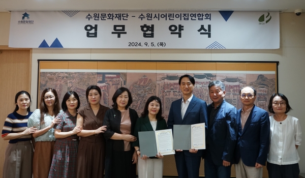 수원문화재단, 수원시어린이집연합회와 업무협약 체결