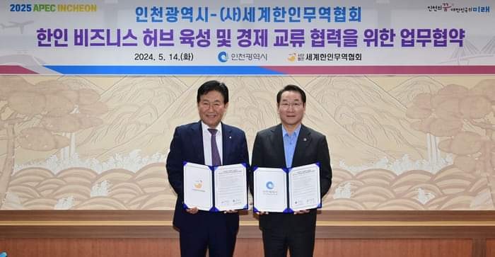 인천시가 내년에 개최예정인 ‘세계경제인대회’ 유치에 마침내 성공했다. 사진은  (사진=유정복 인천시장 페이스북)