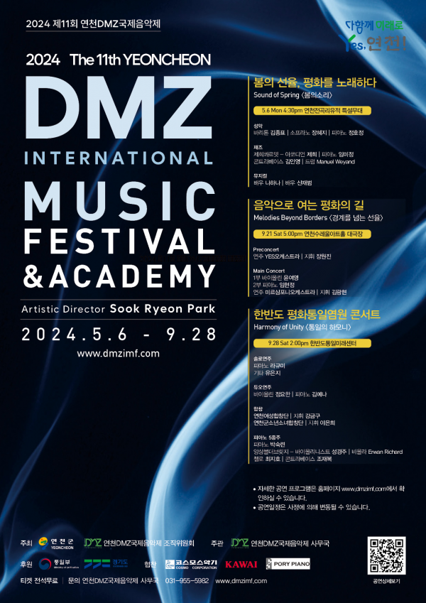 연천군과 연천DMZ국제음악제 조직위원회가 주최하고 통일부가 후원하는 ‘제11회 연천DMZ국제음악제’ 가 오는 21일과 28일 연천에서 열린다. (사진제공=연천군)