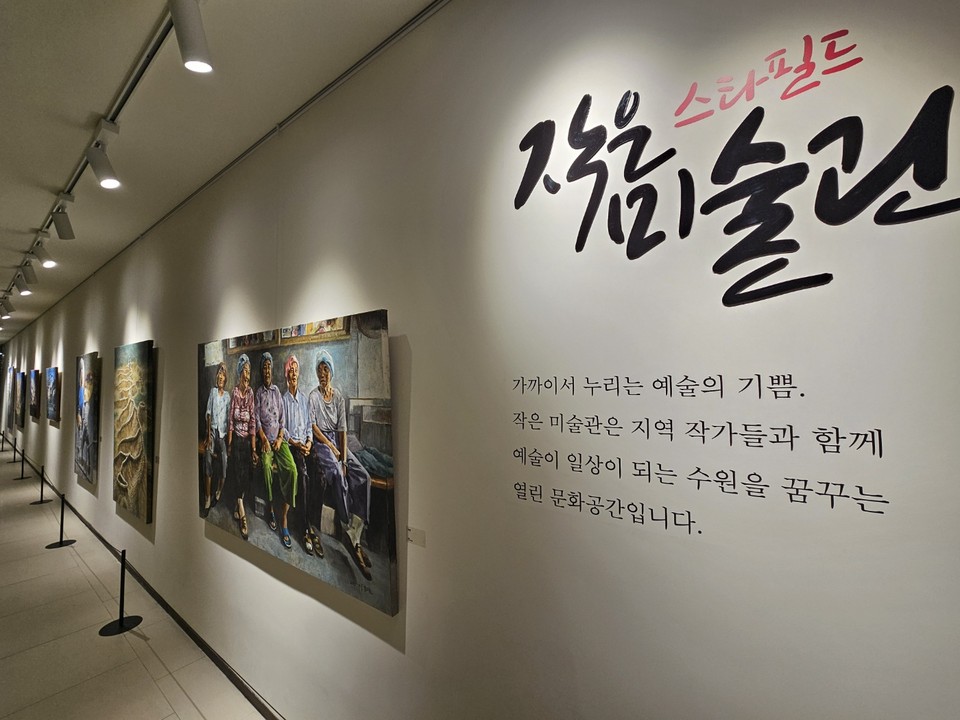 6일 오후 1시40분께 스타필드 수원 안에 마련된 작은미술관 그림전시회가 방문객들의 시선을 잡아끌고 있다. (사진=김유정 기자)