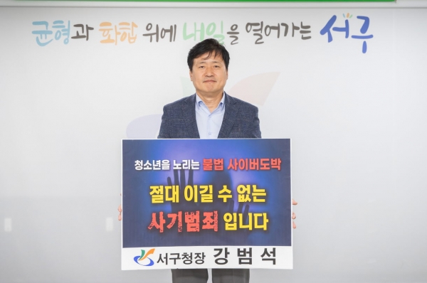 강범석 서구청장, 청소년 도박 근절 릴레이 챌린지 동참
