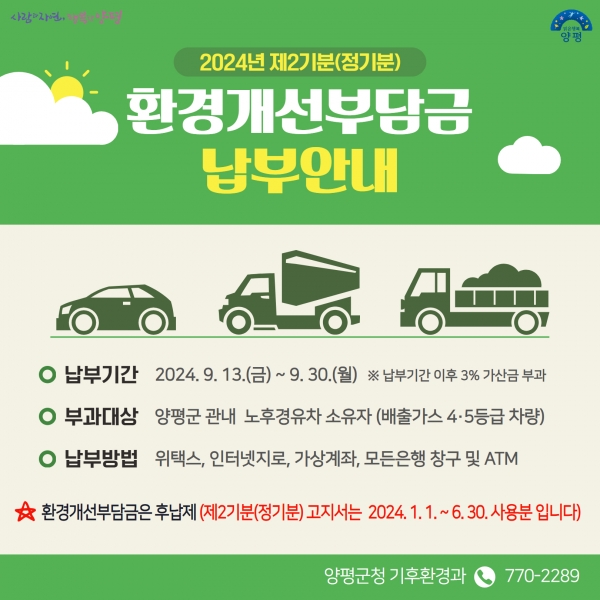 양평군, 노후 경유차에 환경개선부담금 1억 4390만원 부과
