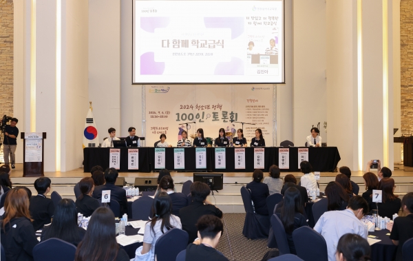 인천광역시교육청, 2024 청소년 정책 100인 토론회 개최