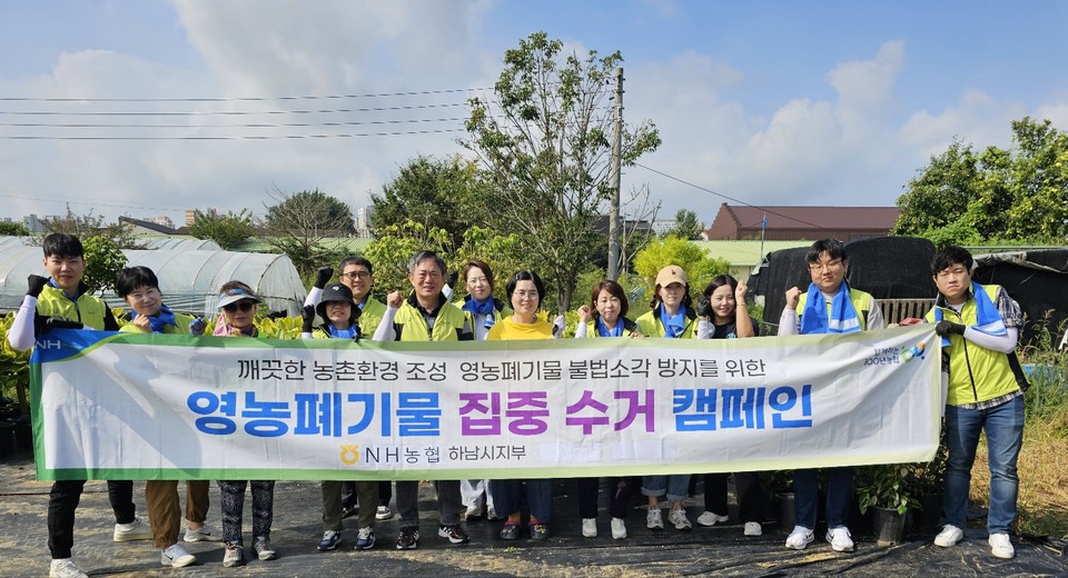 NH농협하남시지부는 9일 미사동 화훼농장에서 농촌일손 돕기 및 영농폐기물 수거 캠페인을 실시했다. (사진제공=NH농협하남시지부)