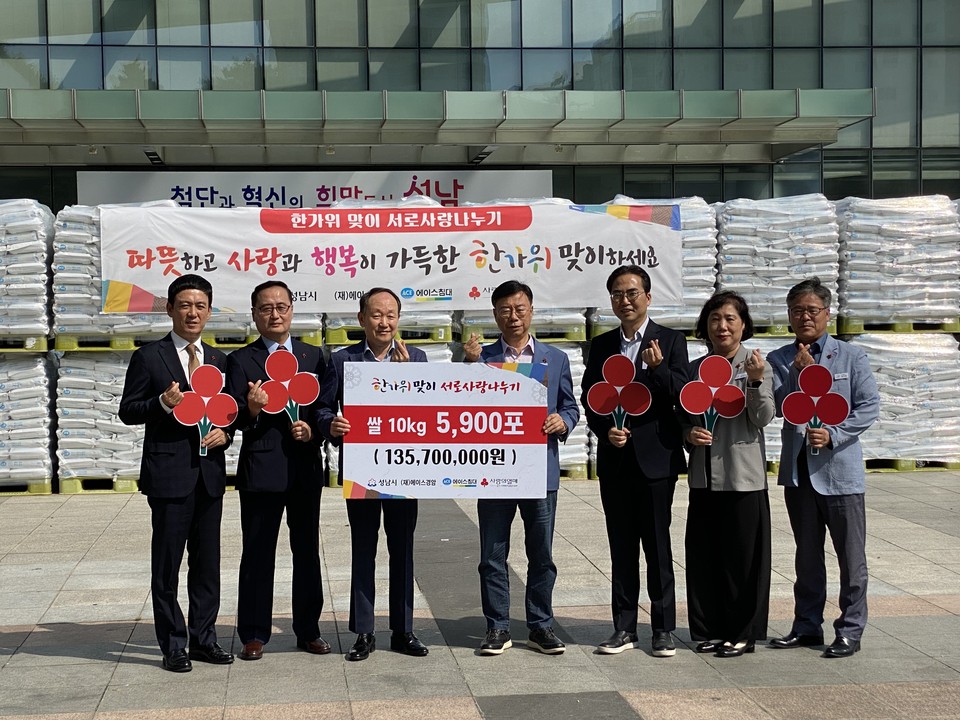 재단법인 에이스경암이 추석 명절을 앞둔 9일 성남시에 1억3570만원 상당의 쌀 5900(포대당 10㎏)을 기탁했다. (사진=장은기 기자)
