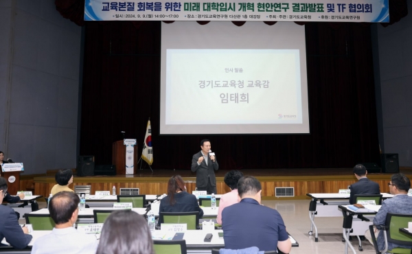 임태희 교육감, “대학입시 개혁, 미래 대한민국 교육의 성패 걸려 있어”