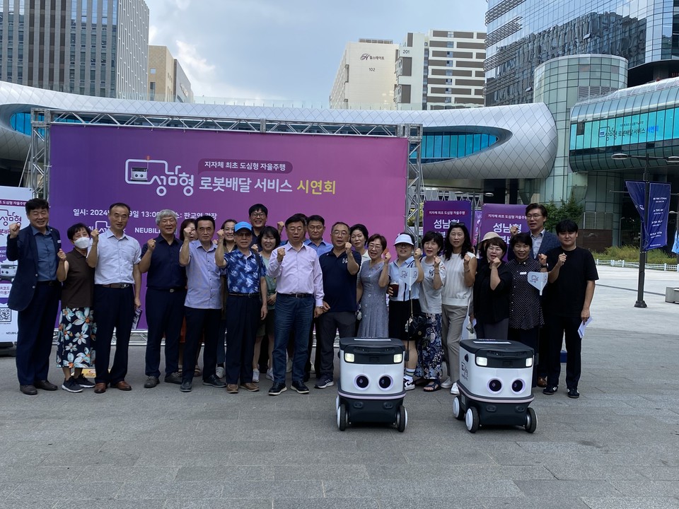 9일 오후 판교역 광장에서 열린 자율주행 로봇 배달사업인 '성남형 로봇배달 서비스'의 시작을 알리는 시연회에서 신상진 성남시장이 참석자들과 함께 기념촬영을 하고 있다. (사진=장은기 기자)