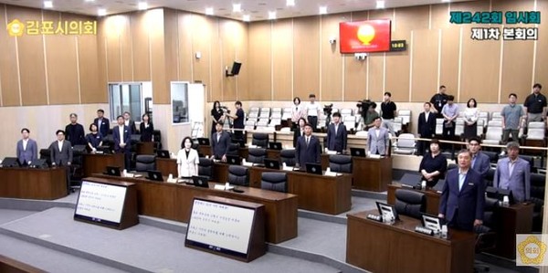김포시의회가 더불어민주당 시의원들이 불참한 가운데 9일 제242회 임시회 본회를 개회했다. (사진캡처=김포시의회 본회의 임시회 방송)