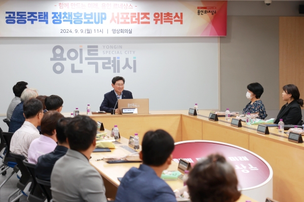 용인특례시, 공동주택 정책 시민에 알릴 서포터즈 43명 위촉