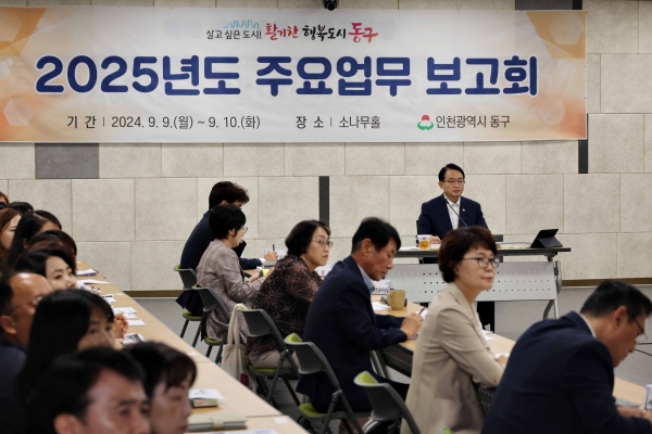 인천 동구, 2025년도 주요업무계획 보고회 개최