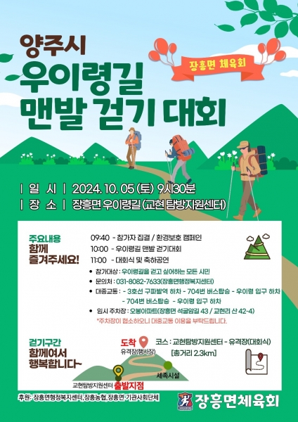 양주시, 가을 단풍을 느껴보세요…10월 5일 ‘장흥면 우이령 맨발 걷기대회’ 개최