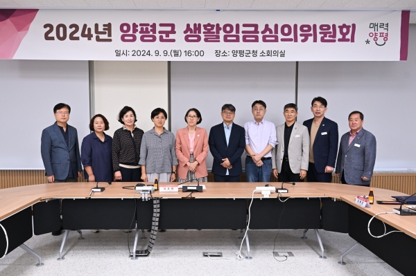 양평군, 2025년 생활임금 1만980원으로 결정
